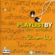 PLAY LIST BY ประชา พงศ์สุพัฒน์-WEB